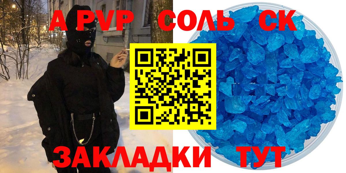 Alpha-PVP СК КРИС  Альфа ПВП  A PVP Соль  Менделеевск  Вход с VPN 