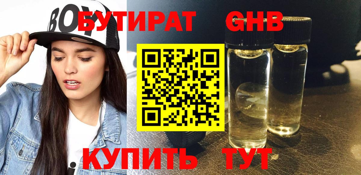 Бутират жидкий экстази Менделеевск