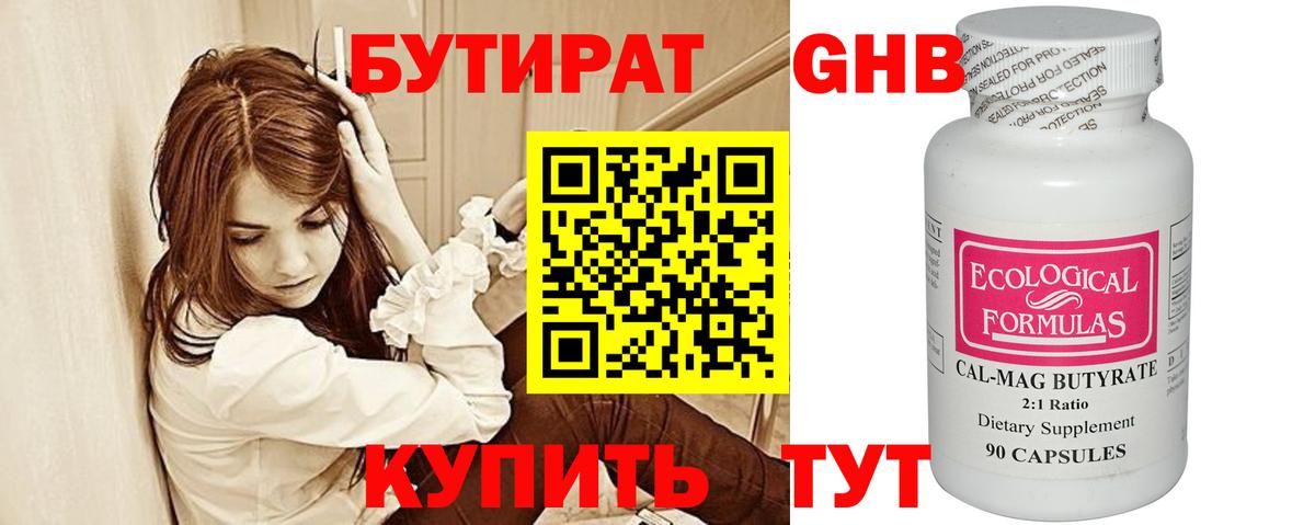 Менделеевск  Бутират  Вход с VPN  БУТИРАТ BDO 