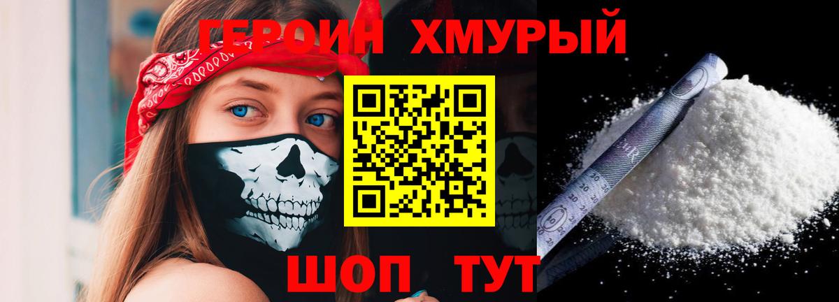 Героин хмурый  Вход с VPN  ГЕРОИН  Менделеевск 