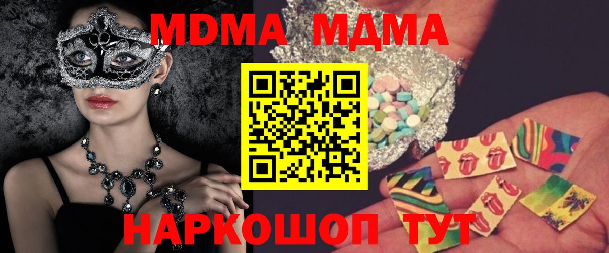 MDMA кристаллы Менделеевск