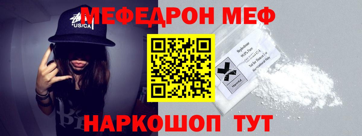 Мефедрон  Мефедрон  МЕФ VHQ  Вход с VPN  купить  цена  Менделеевск  МЕФ мяу мяу 