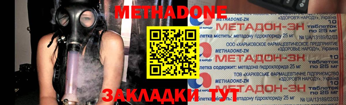 Менделеевск  МЕТАДОН methadone  Метадон белоснежный  Вход с VPN 