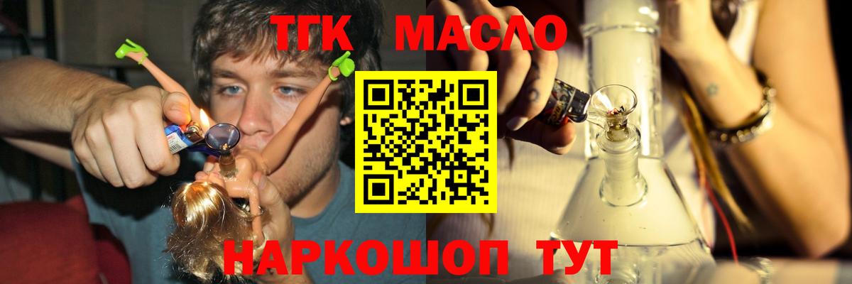 ТГК концентрат  ТГК гашишное масло  Вход с VPN  Менделеевск 